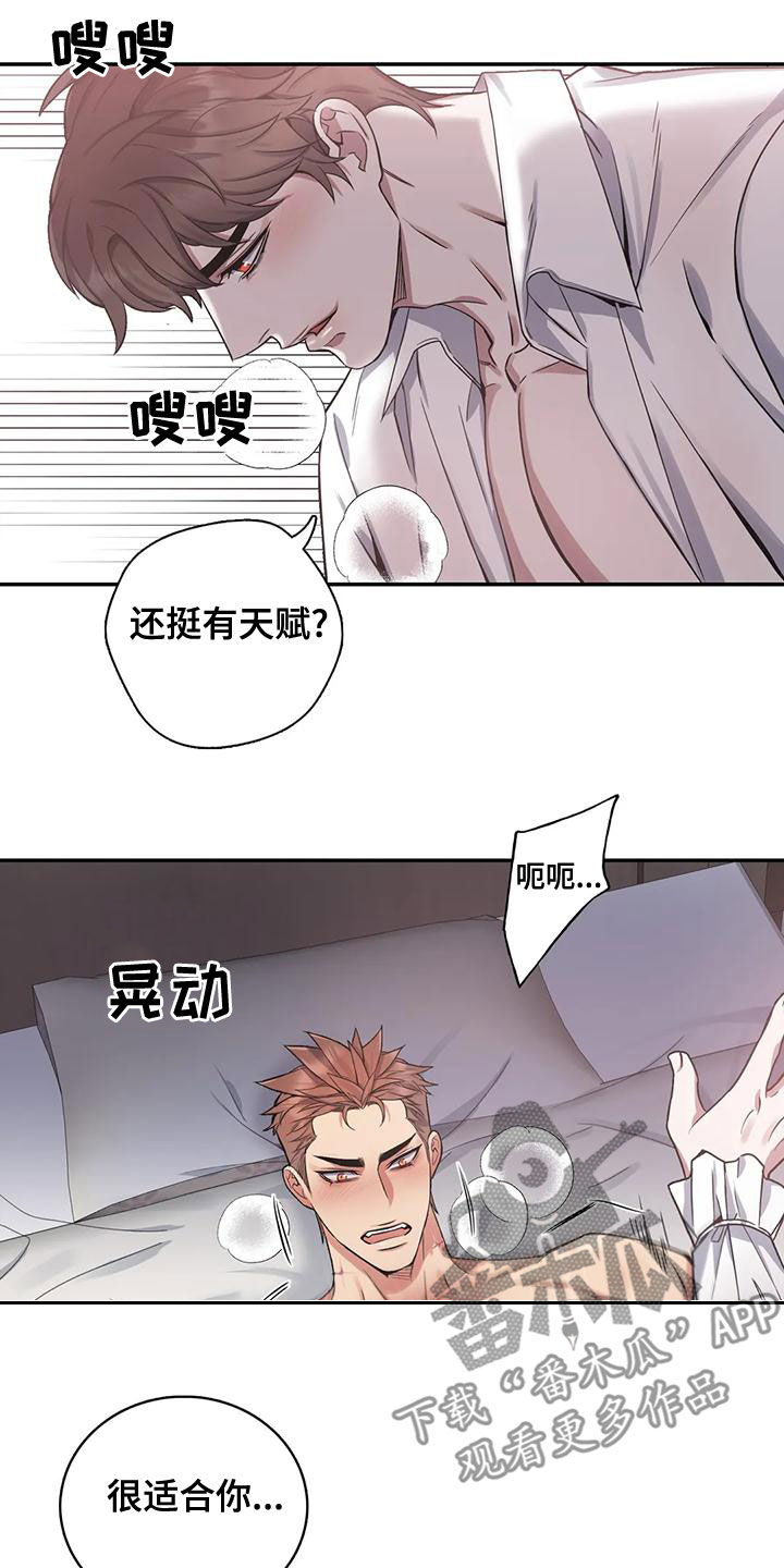 《你是主人我是仆》漫画最新章节第116章：【第二季】别命令我免费下拉式在线观看章节第【5】张图片