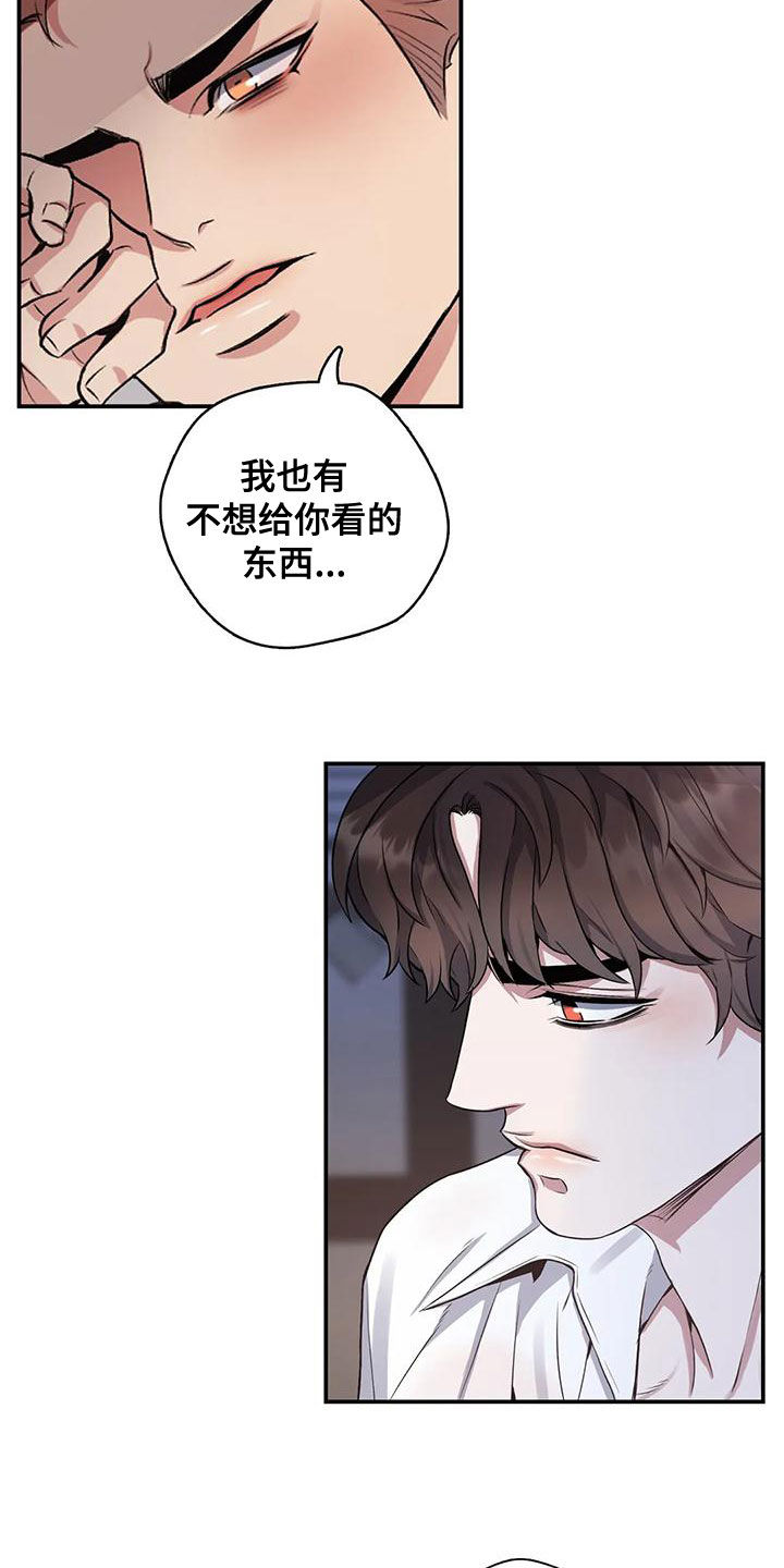 《你是主人我是仆》漫画最新章节第116章：【第二季】别命令我免费下拉式在线观看章节第【20】张图片