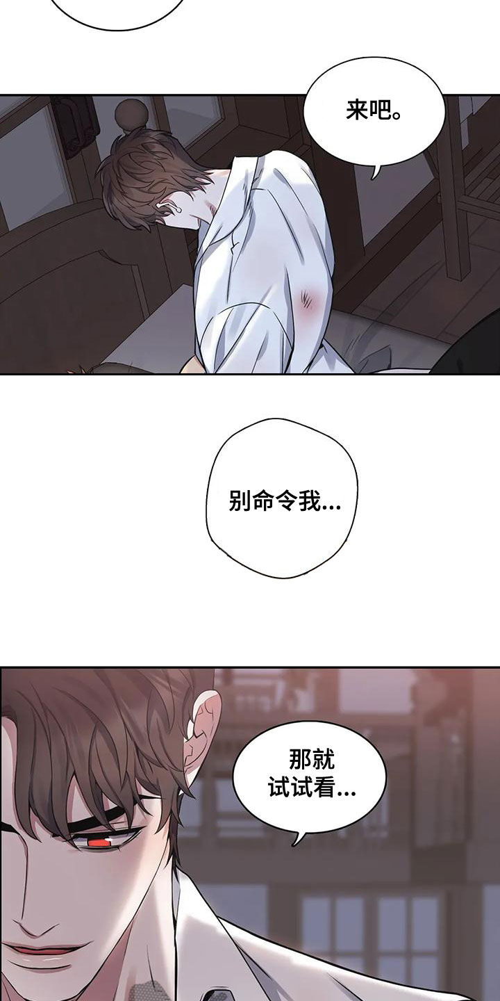 《你是主人我是仆》漫画最新章节第116章：【第二季】别命令我免费下拉式在线观看章节第【4】张图片