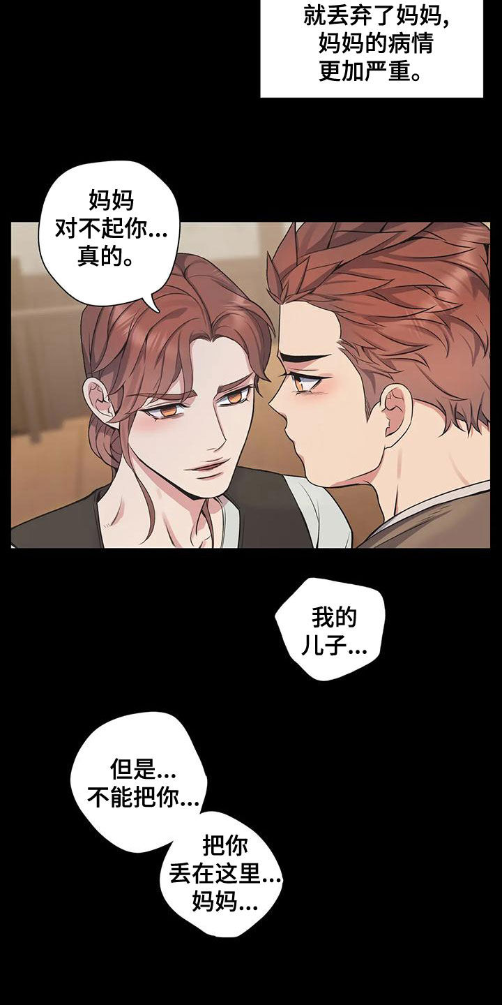 《你是主人我是仆》漫画最新章节第116章：【第二季】别命令我免费下拉式在线观看章节第【15】张图片