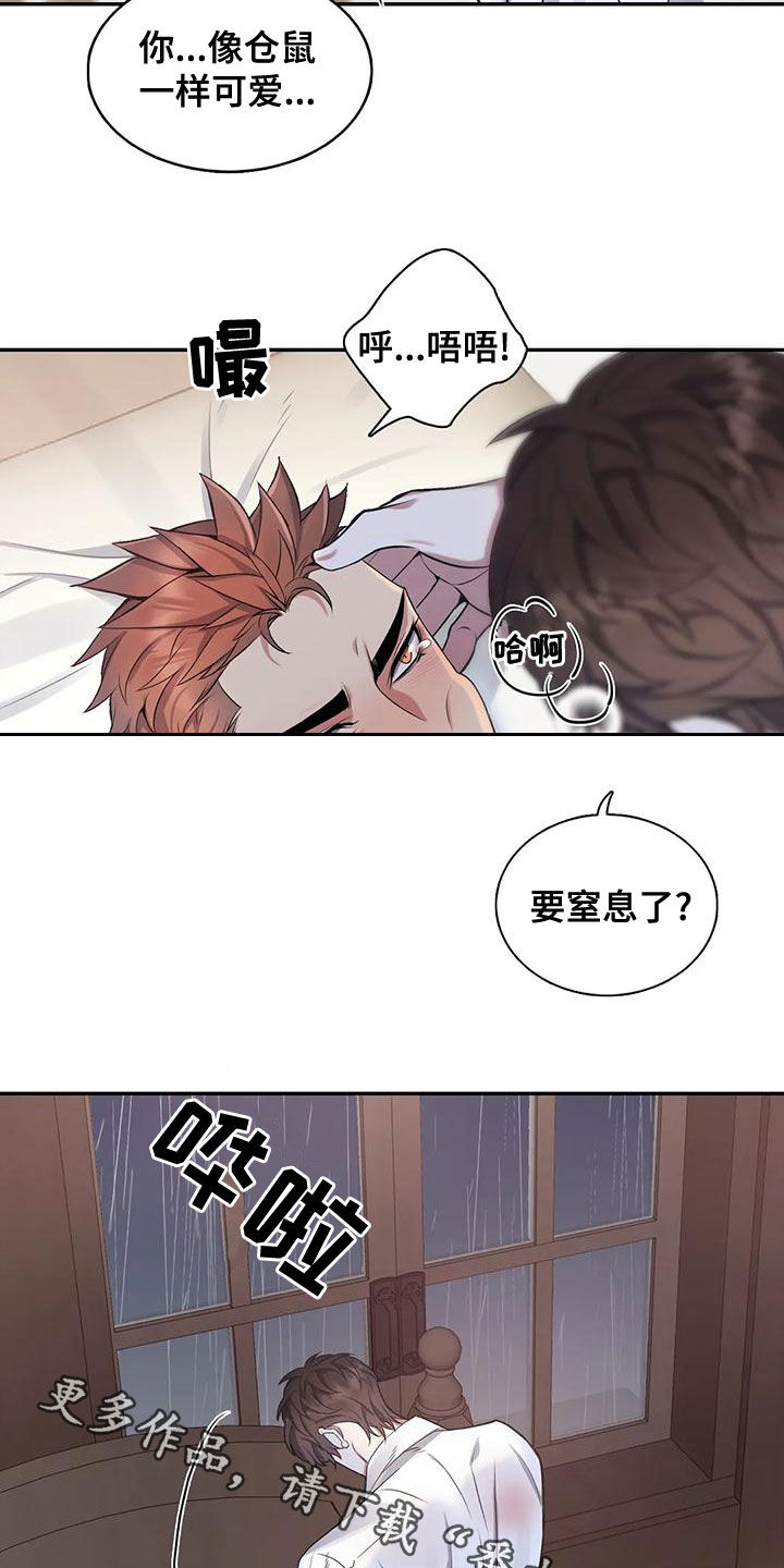 《你是主人我是仆》漫画最新章节第116章：【第二季】别命令我免费下拉式在线观看章节第【2】张图片