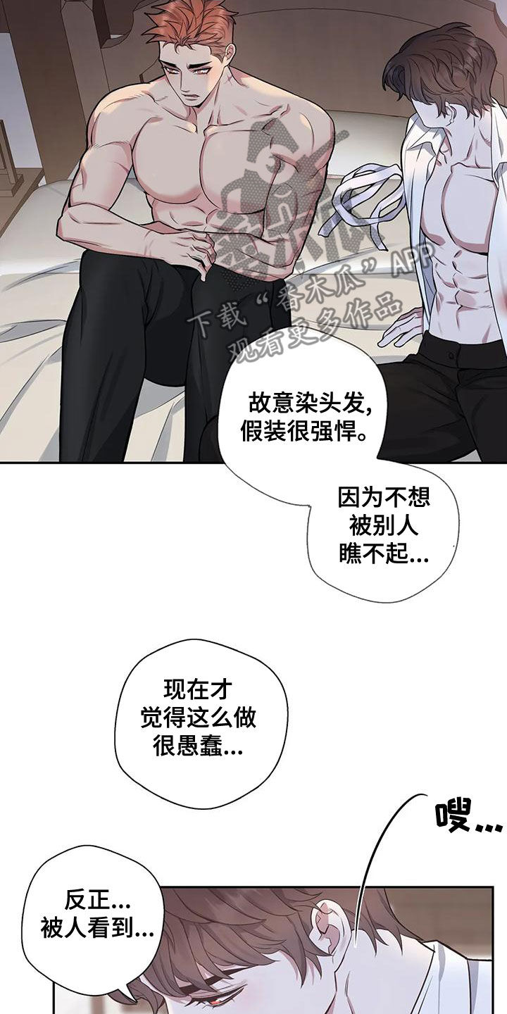 《你是主人我是仆》漫画最新章节第116章：【第二季】别命令我免费下拉式在线观看章节第【11】张图片