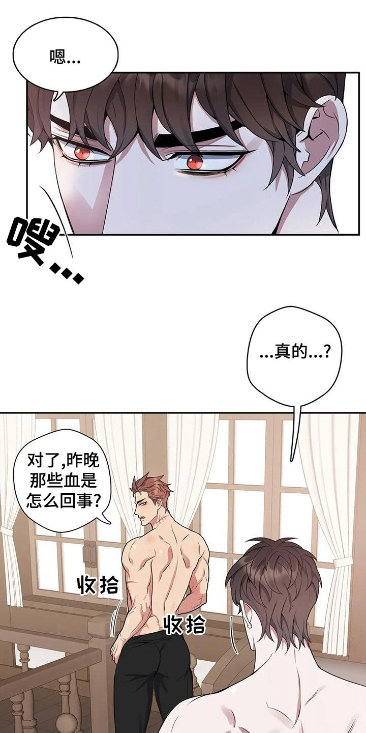 《你是主人我是仆》漫画最新章节第118章：【第二季】闯入免费下拉式在线观看章节第【10】张图片