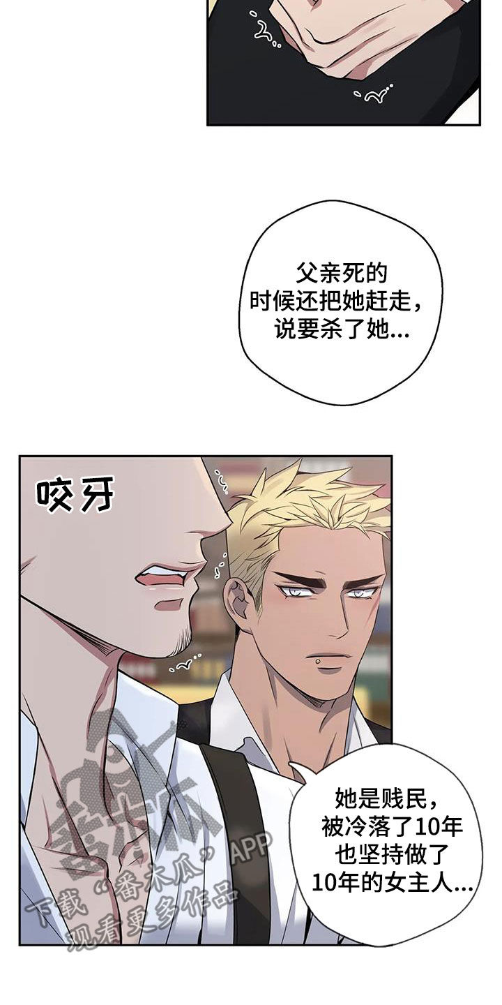 《你是主人我是仆》漫画最新章节第120章：【第二季】倾诉免费下拉式在线观看章节第【6】张图片