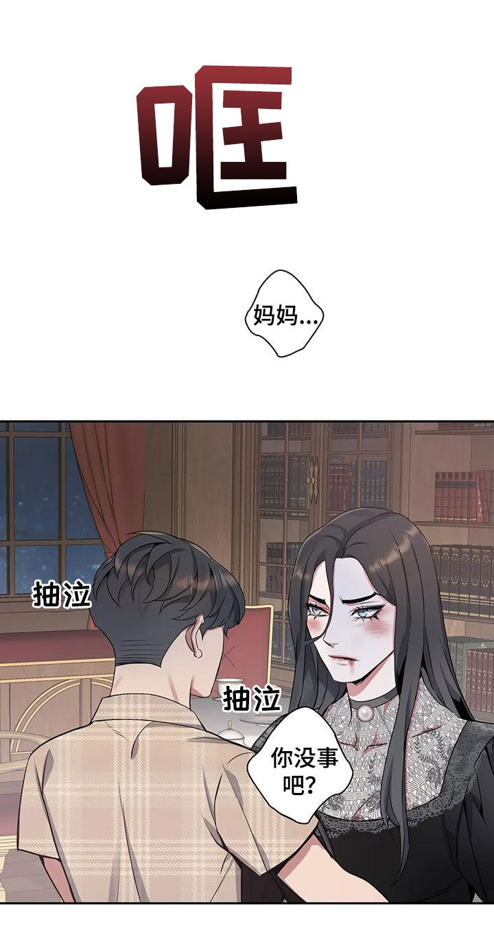 《你是主人我是仆》漫画最新章节第120章：【第二季】倾诉免费下拉式在线观看章节第【15】张图片