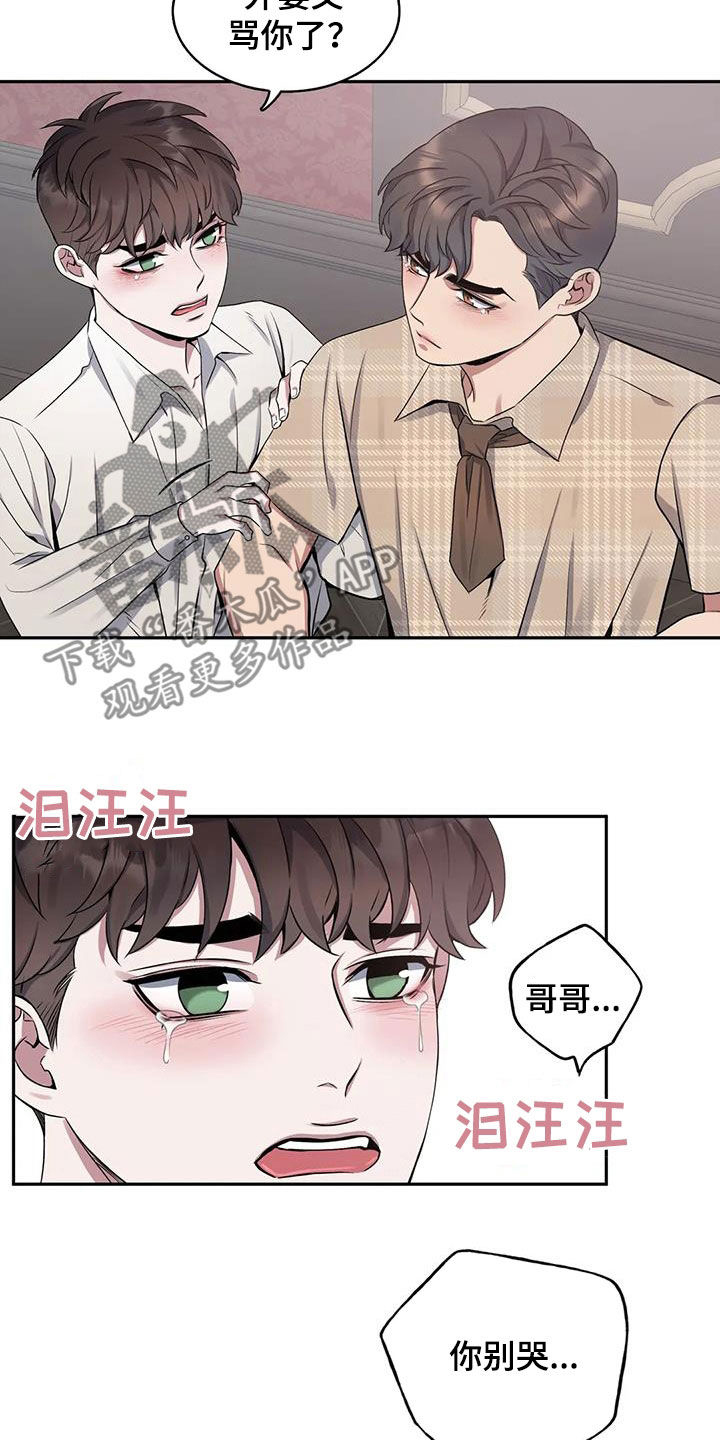 《你是主人我是仆》漫画最新章节第120章：【第二季】倾诉免费下拉式在线观看章节第【9】张图片