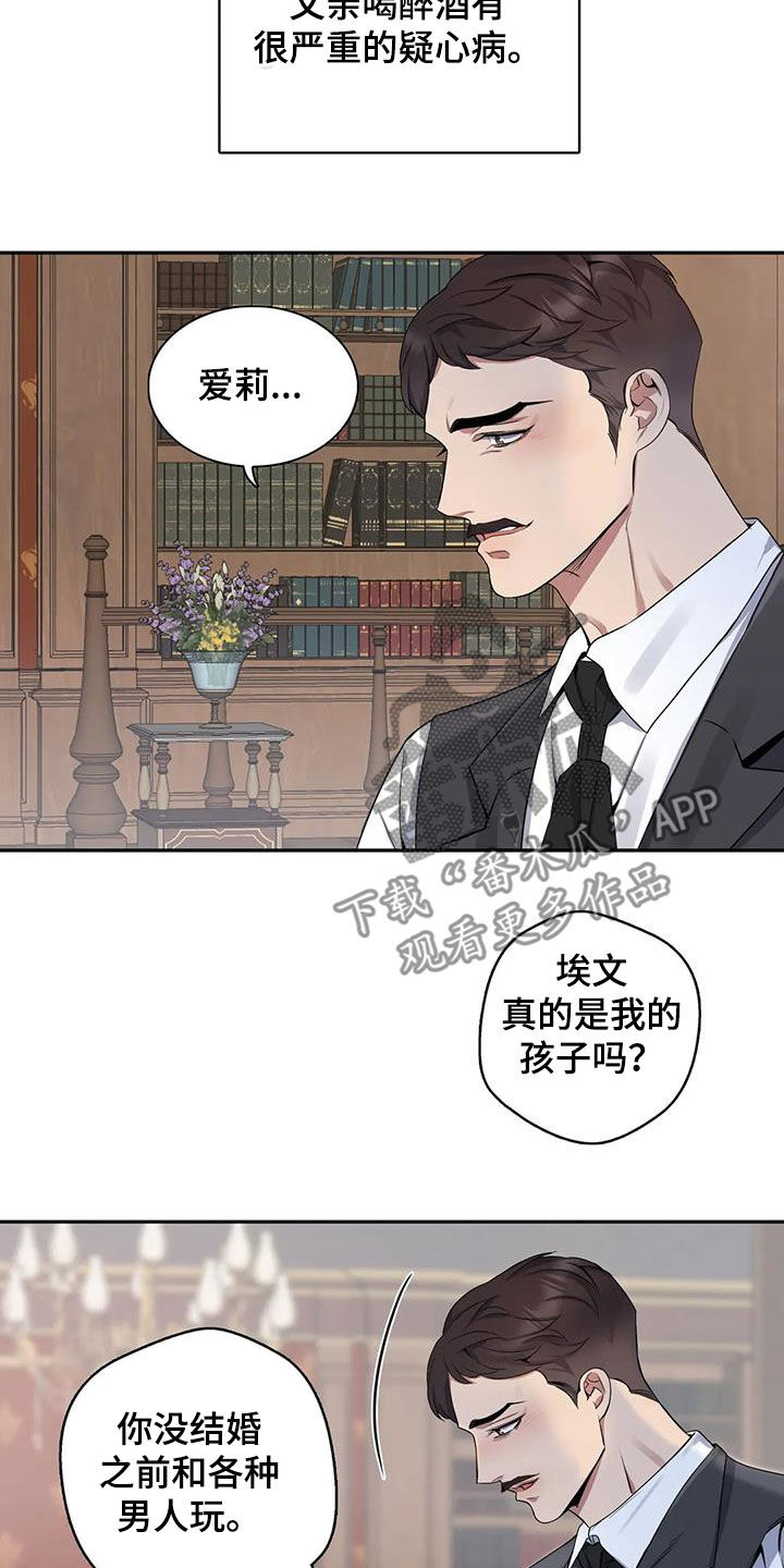 《你是主人我是仆》漫画最新章节第120章：【第二季】倾诉免费下拉式在线观看章节第【19】张图片