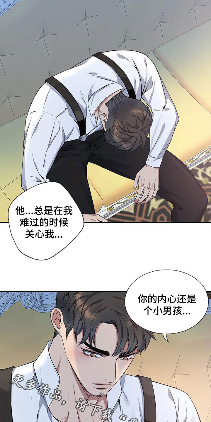 《你是主人我是仆》漫画最新章节第120章：【第二季】倾诉免费下拉式在线观看章节第【2】张图片