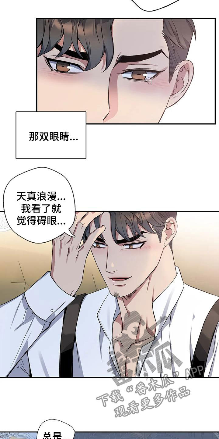 《你是主人我是仆》漫画最新章节第120章：【第二季】倾诉免费下拉式在线观看章节第【8】张图片