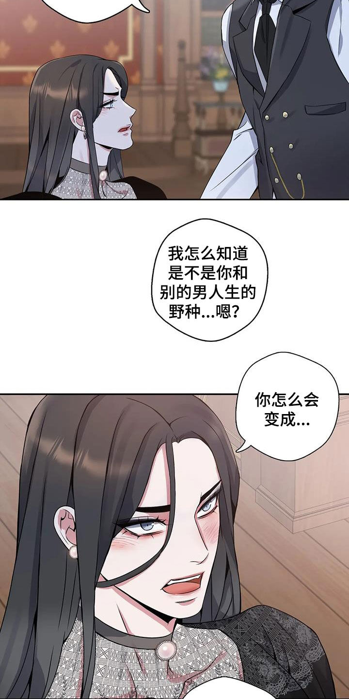 《你是主人我是仆》漫画最新章节第120章：【第二季】倾诉免费下拉式在线观看章节第【18】张图片