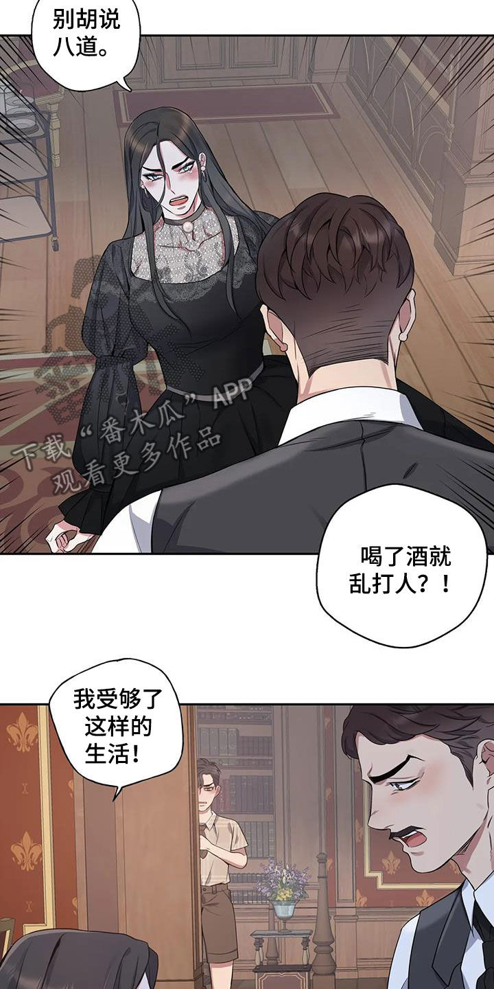 《你是主人我是仆》漫画最新章节第120章：【第二季】倾诉免费下拉式在线观看章节第【21】张图片