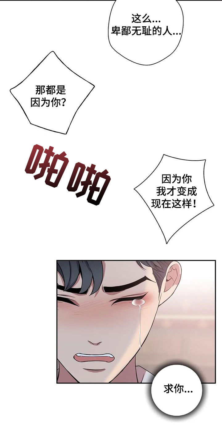 《你是主人我是仆》漫画最新章节第120章：【第二季】倾诉免费下拉式在线观看章节第【17】张图片