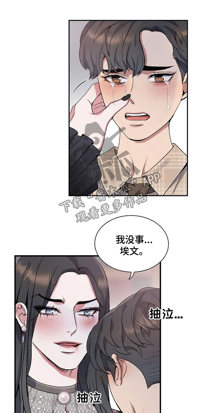 《你是主人我是仆》漫画最新章节第120章：【第二季】倾诉免费下拉式在线观看章节第【14】张图片