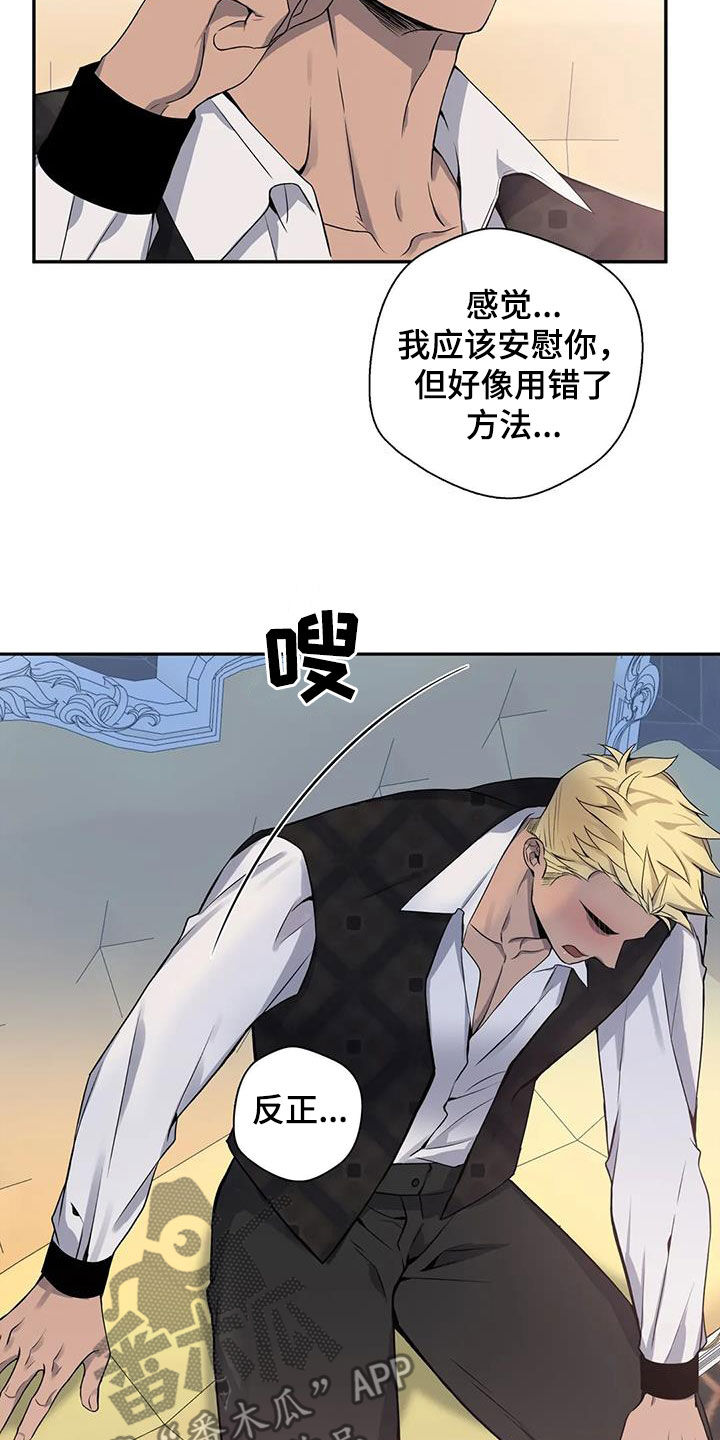 《你是主人我是仆》漫画最新章节第121章：【第二季】安慰免费下拉式在线观看章节第【13】张图片