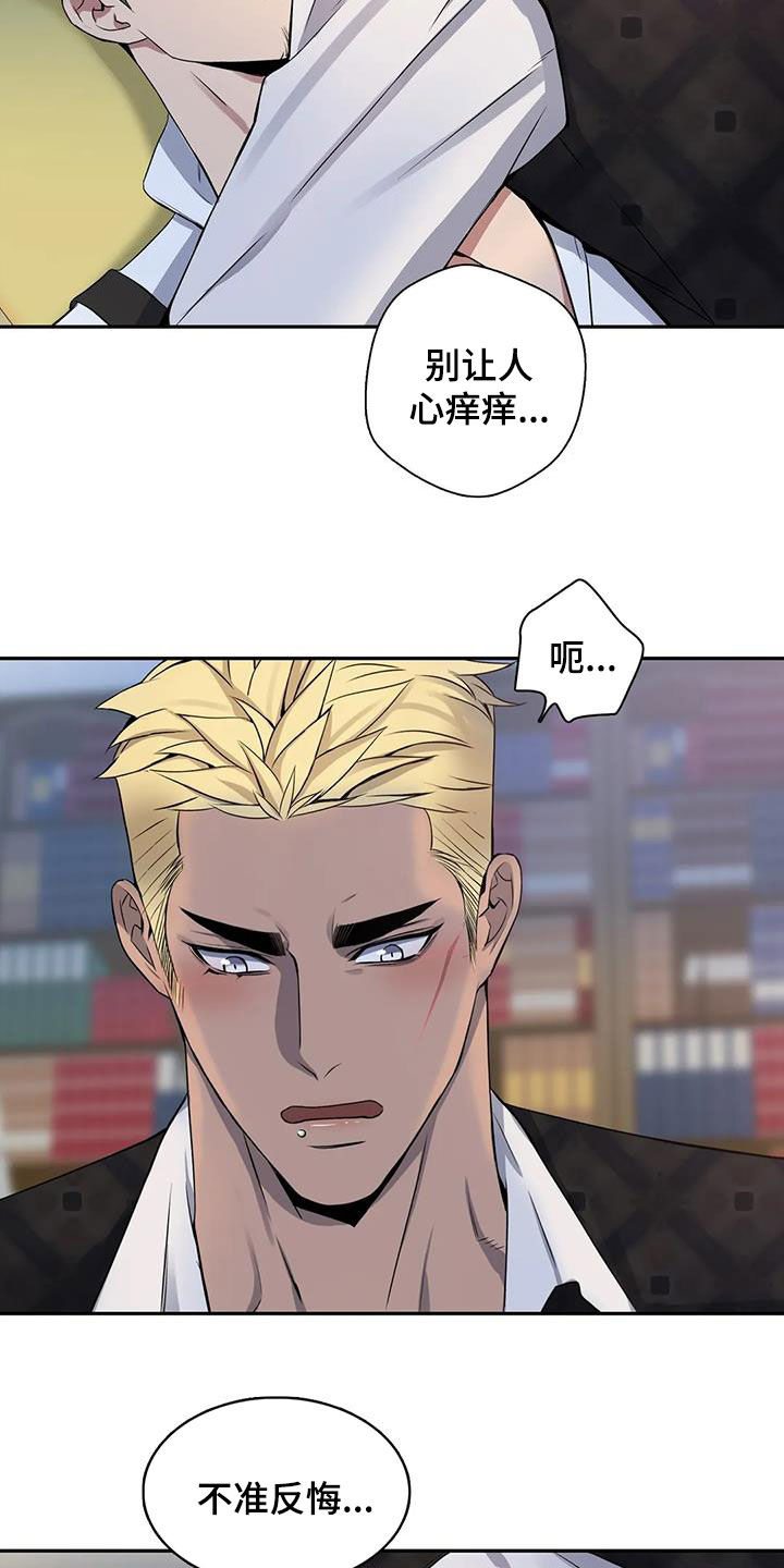 《你是主人我是仆》漫画最新章节第121章：【第二季】安慰免费下拉式在线观看章节第【10】张图片