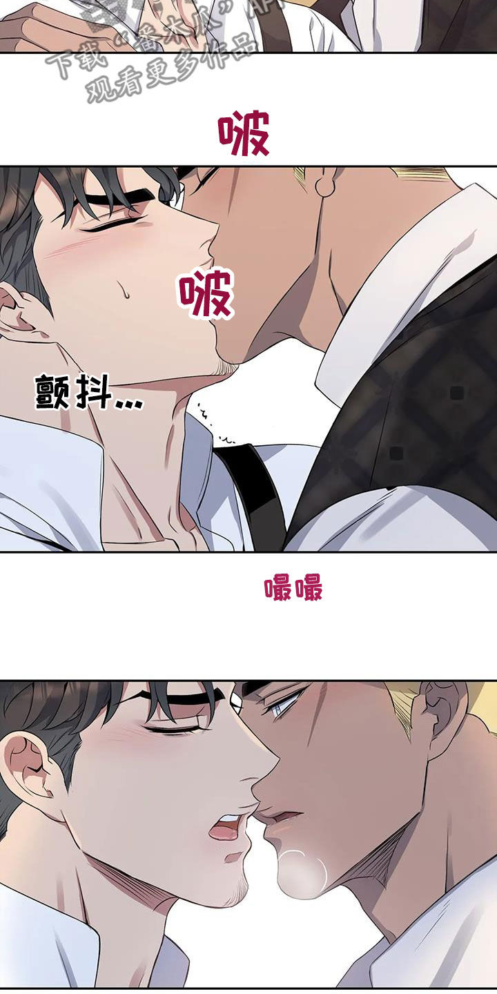 《你是主人我是仆》漫画最新章节第121章：【第二季】安慰免费下拉式在线观看章节第【15】张图片