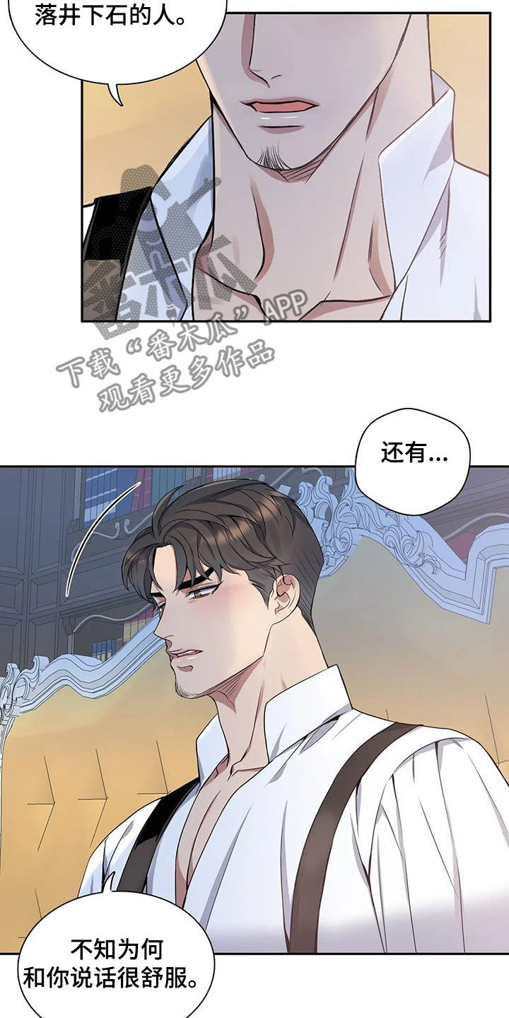 《你是主人我是仆》漫画最新章节第121章：【第二季】安慰免费下拉式在线观看章节第【19】张图片