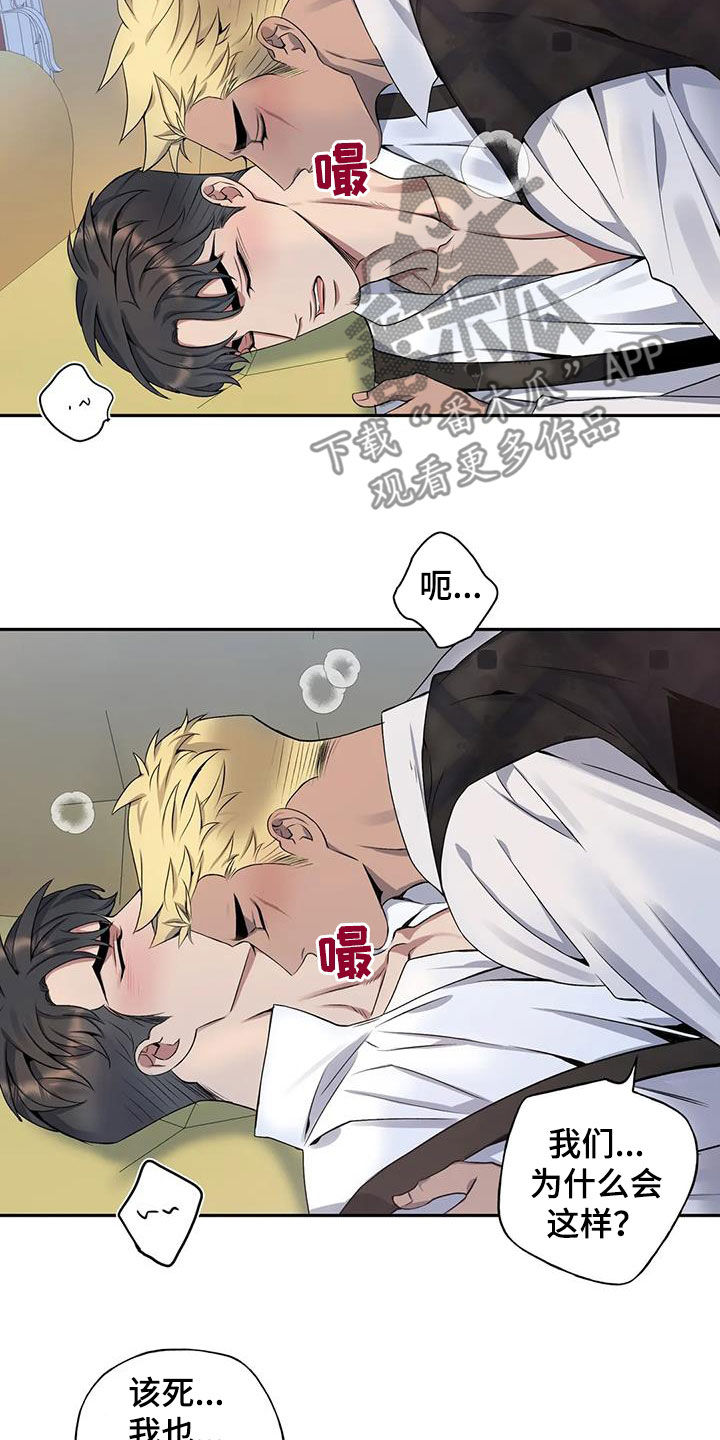 《你是主人我是仆》漫画最新章节第121章：【第二季】安慰免费下拉式在线观看章节第【5】张图片