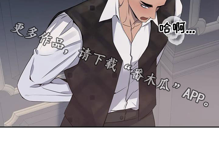 《你是主人我是仆》漫画最新章节第121章：【第二季】安慰免费下拉式在线观看章节第【1】张图片