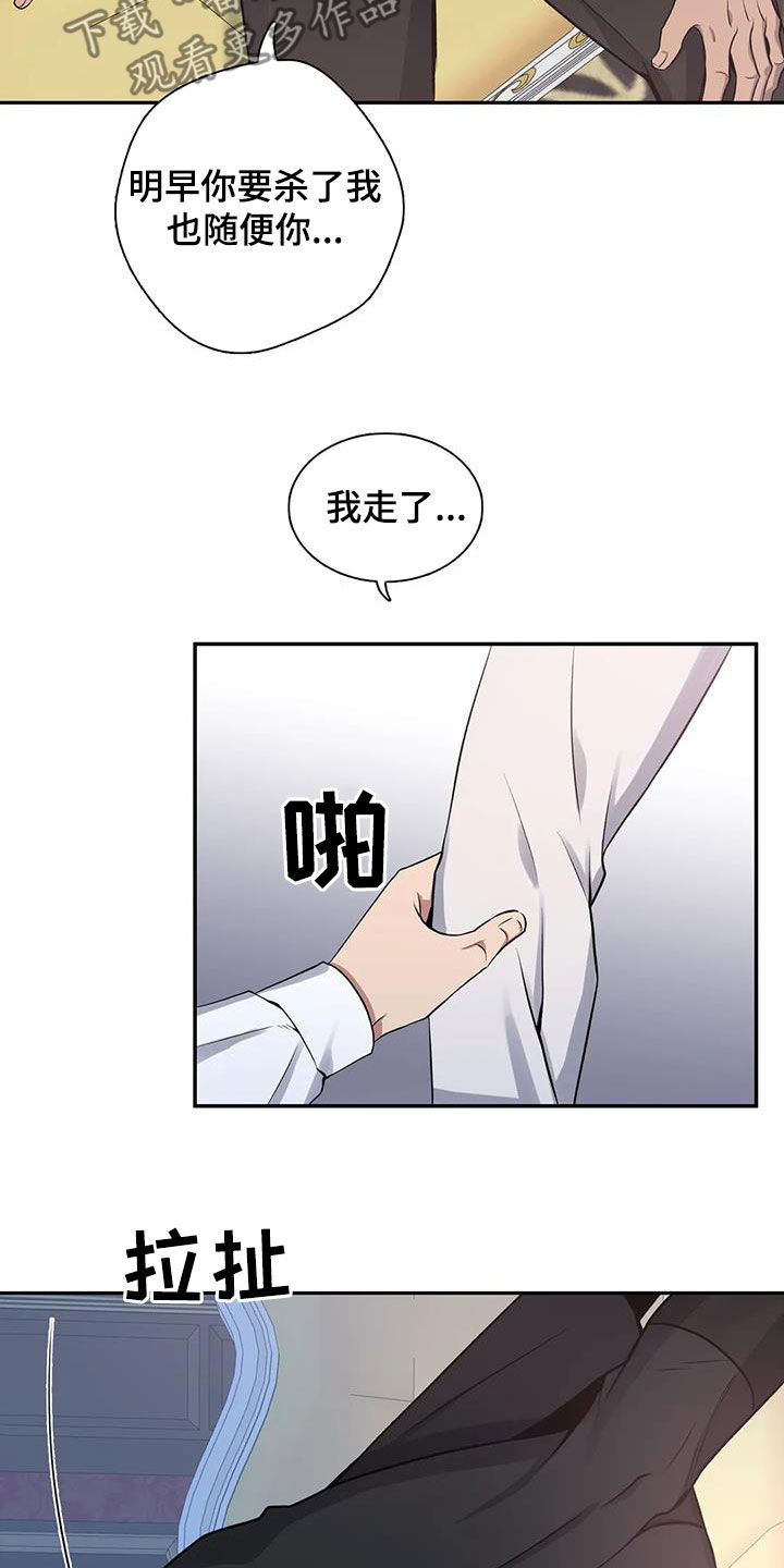 《你是主人我是仆》漫画最新章节第121章：【第二季】安慰免费下拉式在线观看章节第【12】张图片