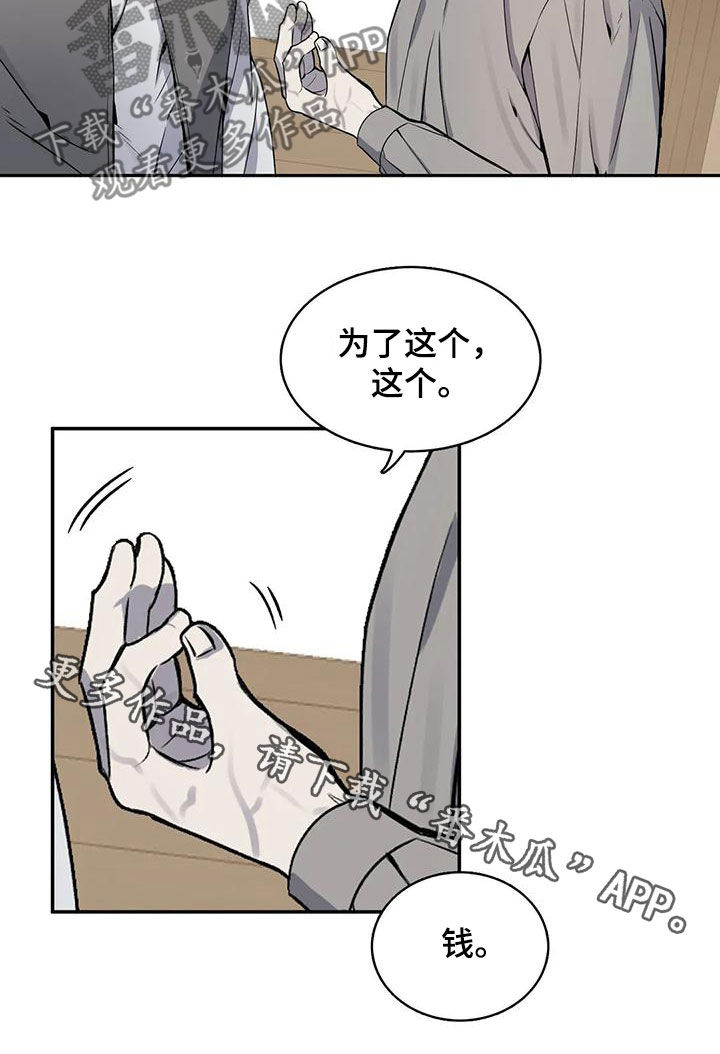 《你是主人我是仆》漫画最新章节第122章：【第二季】目的免费下拉式在线观看章节第【1】张图片