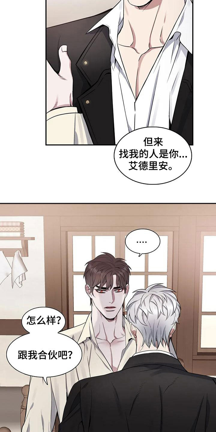 《你是主人我是仆》漫画最新章节第122章：【第二季】目的免费下拉式在线观看章节第【8】张图片