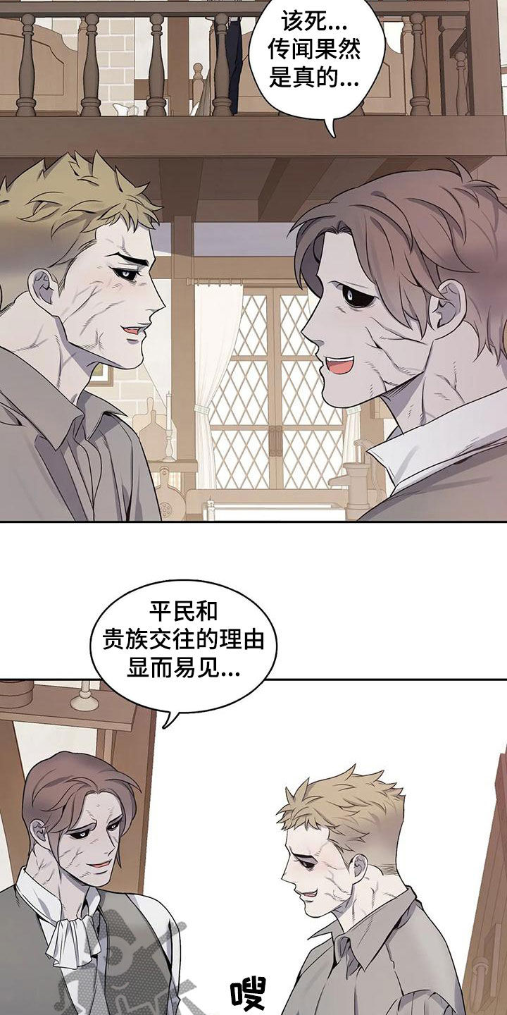 《你是主人我是仆》漫画最新章节第122章：【第二季】目的免费下拉式在线观看章节第【2】张图片