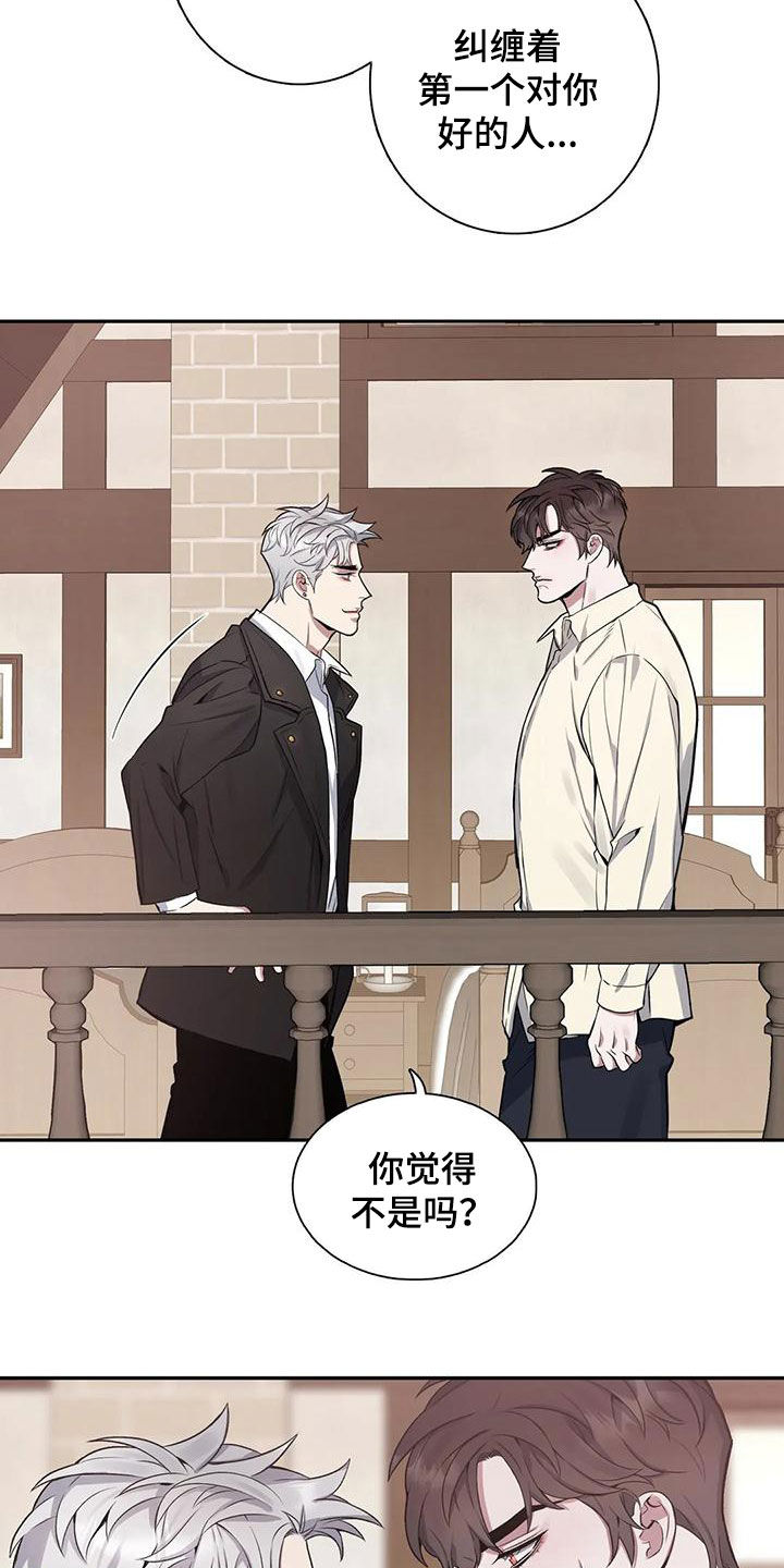 《你是主人我是仆》漫画最新章节第122章：【第二季】目的免费下拉式在线观看章节第【15】张图片