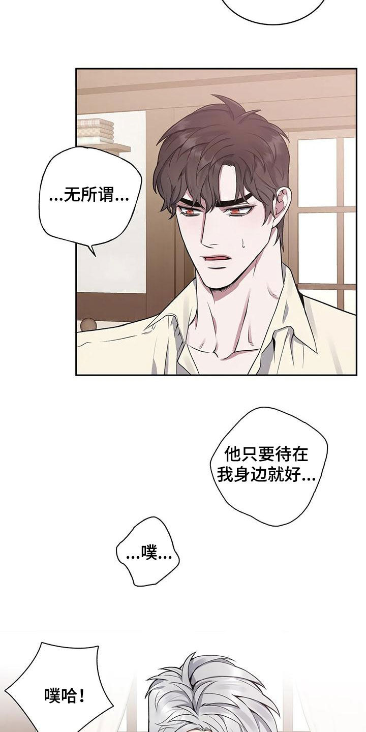 《你是主人我是仆》漫画最新章节第122章：【第二季】目的免费下拉式在线观看章节第【17】张图片