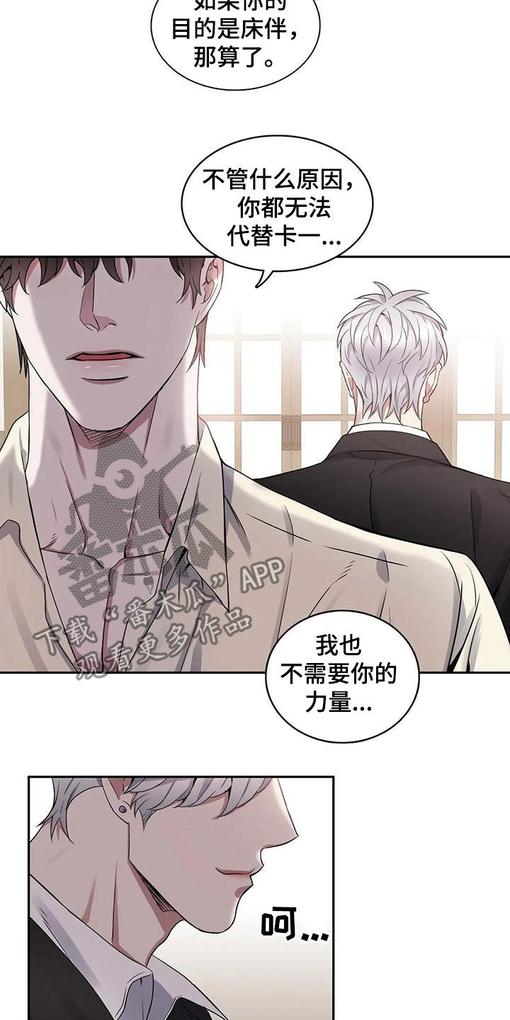 《你是主人我是仆》漫画最新章节第122章：【第二季】目的免费下拉式在线观看章节第【5】张图片