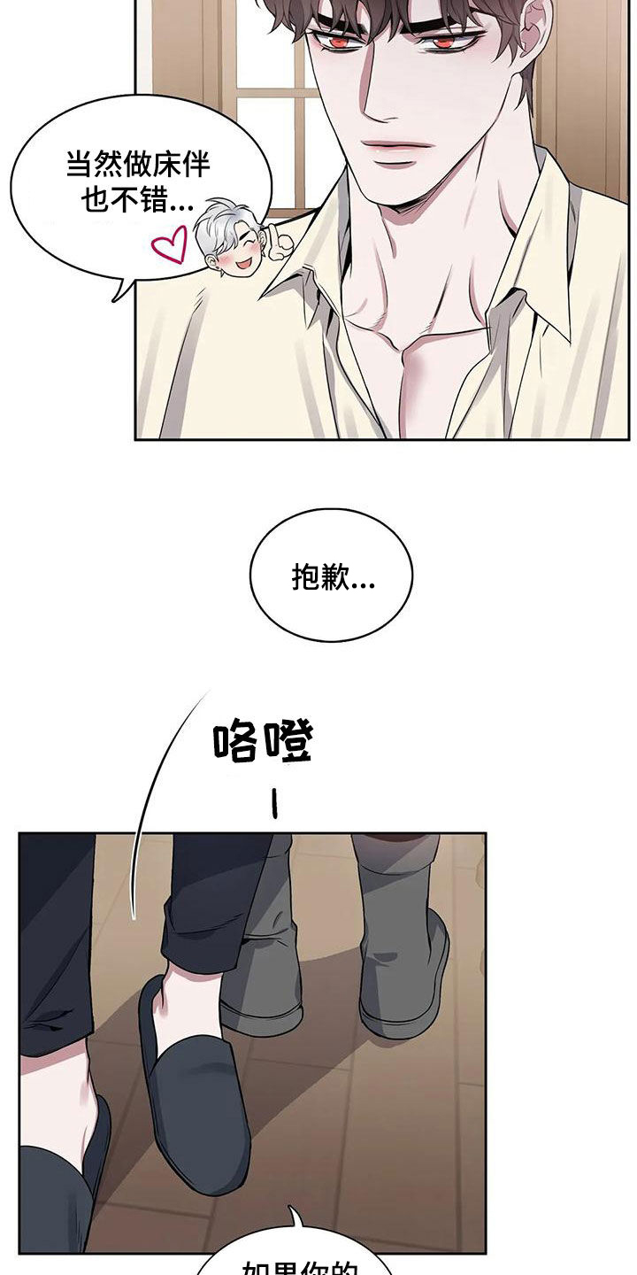 《你是主人我是仆》漫画最新章节第122章：【第二季】目的免费下拉式在线观看章节第【6】张图片