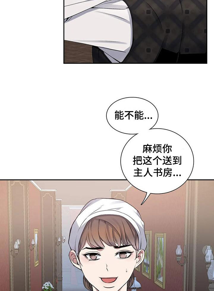 《你是主人我是仆》漫画最新章节第124章：【第二季】争吵免费下拉式在线观看章节第【11】张图片