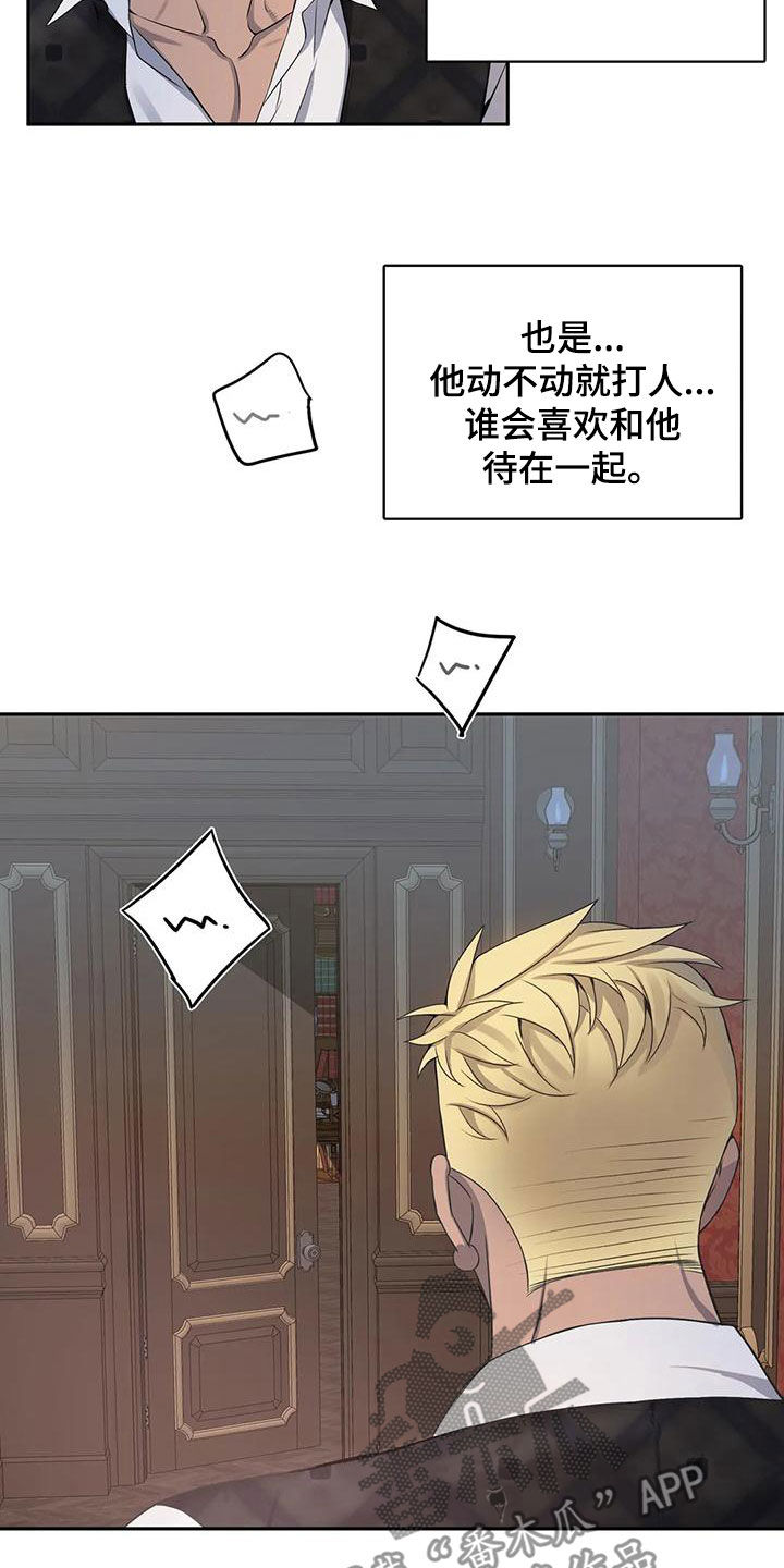 《你是主人我是仆》漫画最新章节第124章：【第二季】争吵免费下拉式在线观看章节第【6】张图片