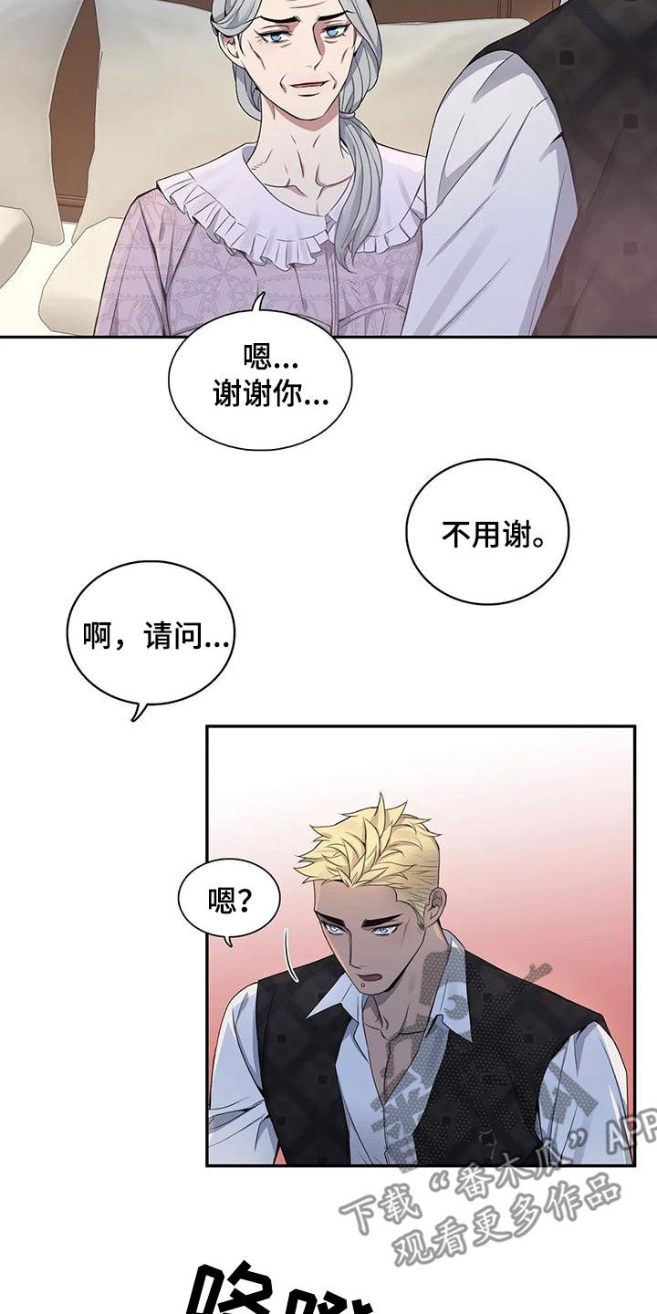 《你是主人我是仆》漫画最新章节第124章：【第二季】争吵免费下拉式在线观看章节第【14】张图片