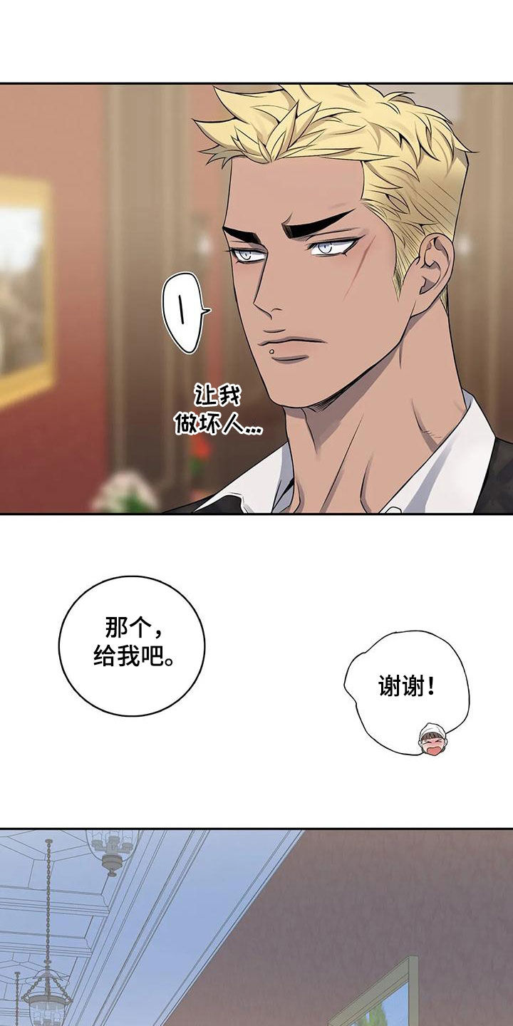 《你是主人我是仆》漫画最新章节第124章：【第二季】争吵免费下拉式在线观看章节第【8】张图片