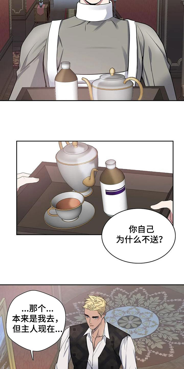 《你是主人我是仆》漫画最新章节第124章：【第二季】争吵免费下拉式在线观看章节第【10】张图片