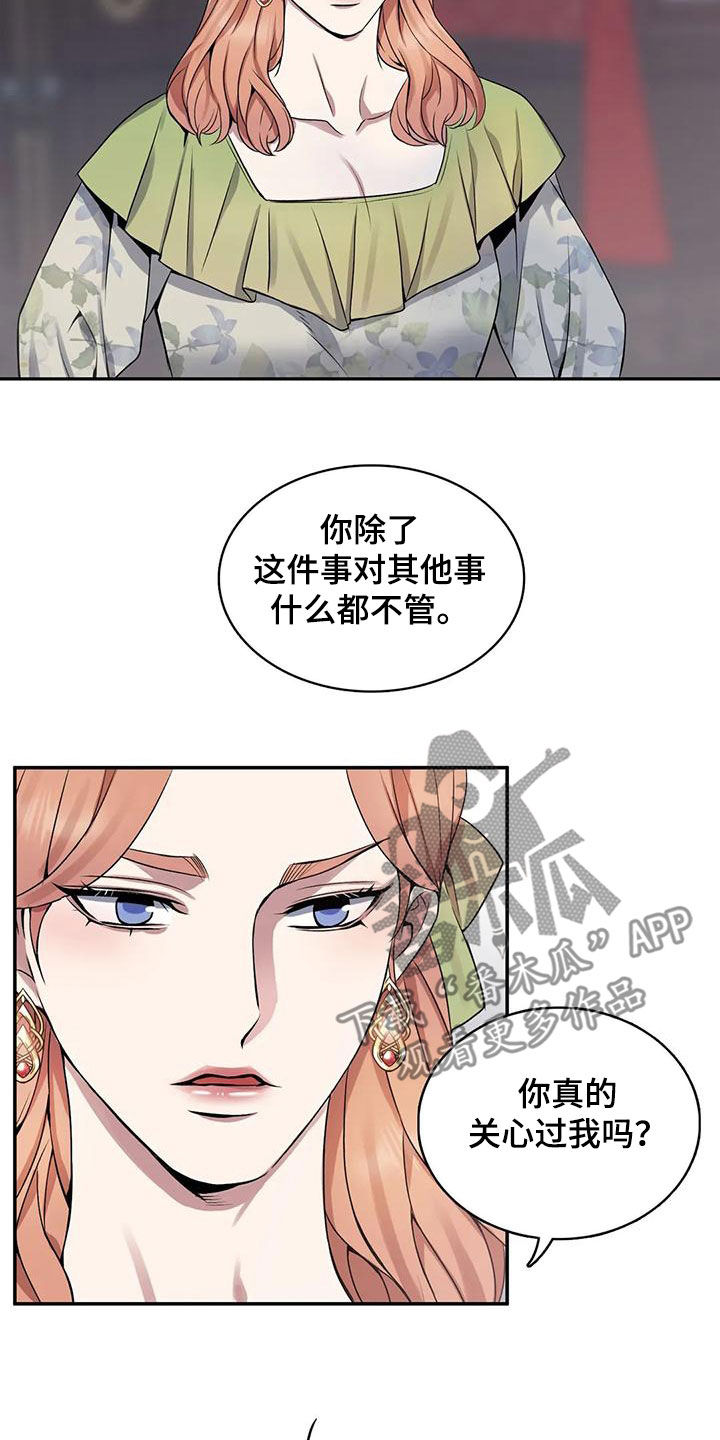 《你是主人我是仆》漫画最新章节第124章：【第二季】争吵免费下拉式在线观看章节第【2】张图片