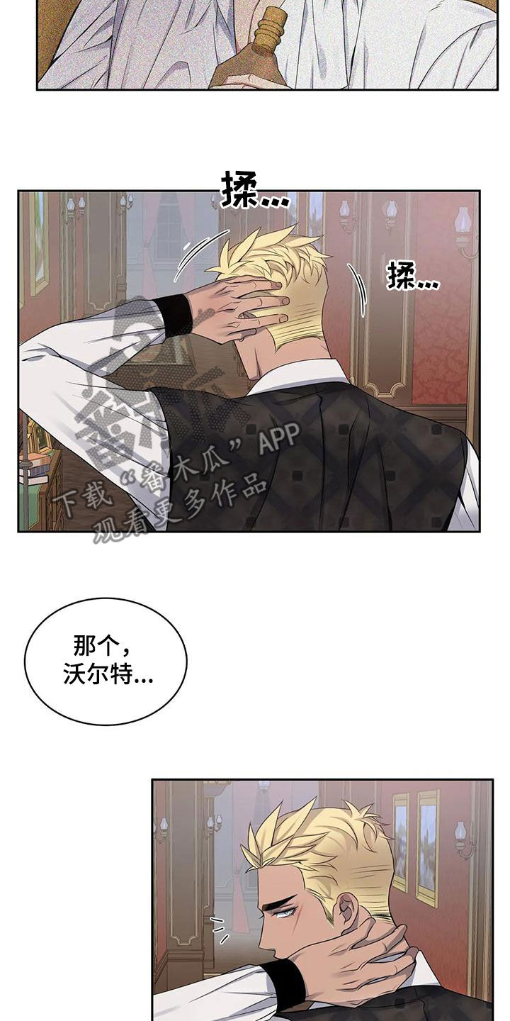 《你是主人我是仆》漫画最新章节第124章：【第二季】争吵免费下拉式在线观看章节第【12】张图片