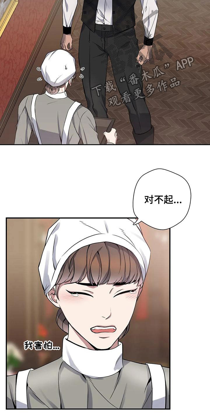 《你是主人我是仆》漫画最新章节第124章：【第二季】争吵免费下拉式在线观看章节第【9】张图片