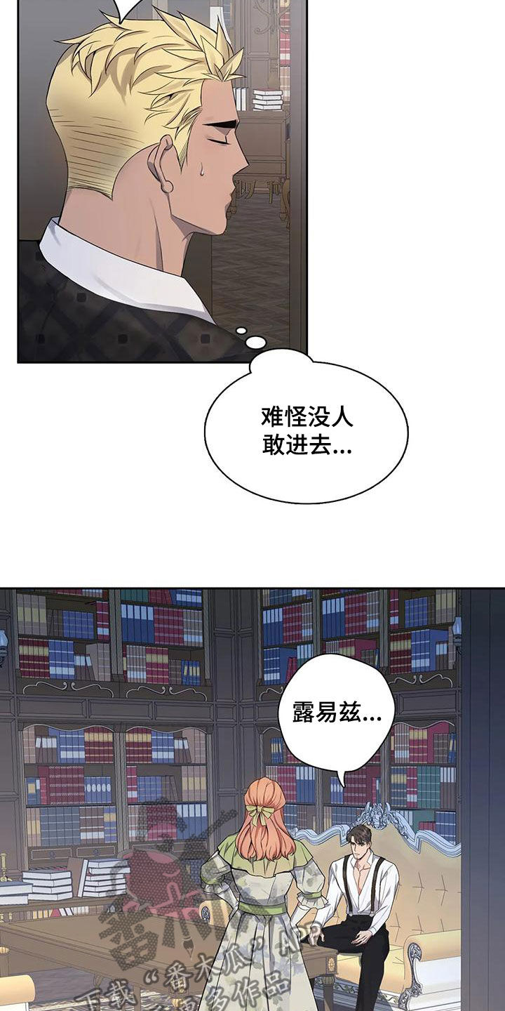 《你是主人我是仆》漫画最新章节第124章：【第二季】争吵免费下拉式在线观看章节第【4】张图片