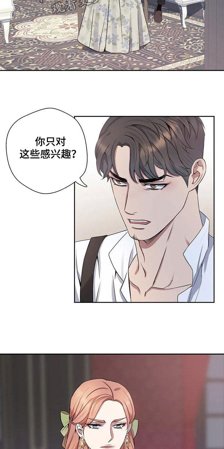 《你是主人我是仆》漫画最新章节第124章：【第二季】争吵免费下拉式在线观看章节第【3】张图片