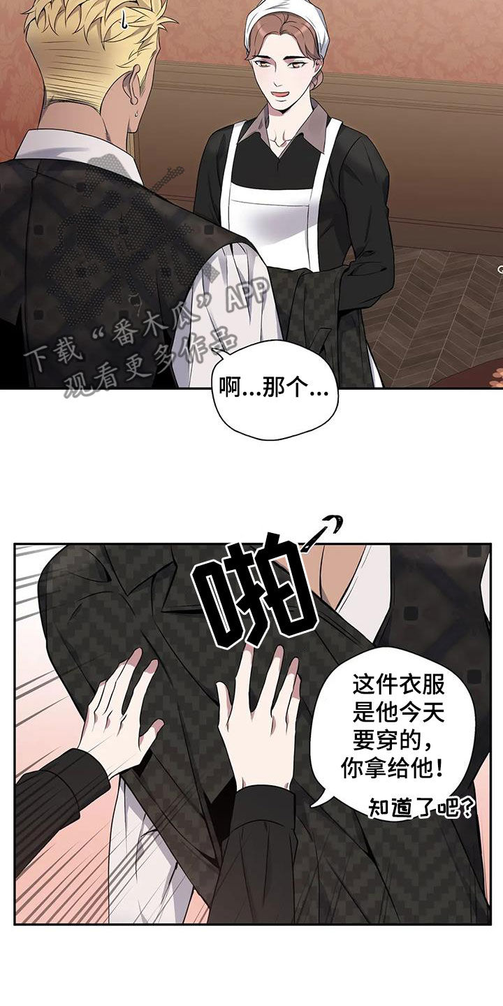 《你是主人我是仆》漫画最新章节第126章：【第二季】不是梦免费下拉式在线观看章节第【16】张图片