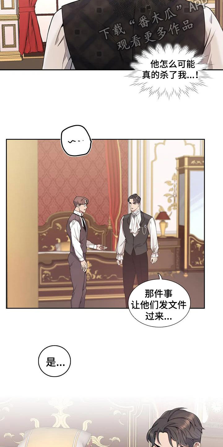 《你是主人我是仆》漫画最新章节第126章：【第二季】不是梦免费下拉式在线观看章节第【14】张图片