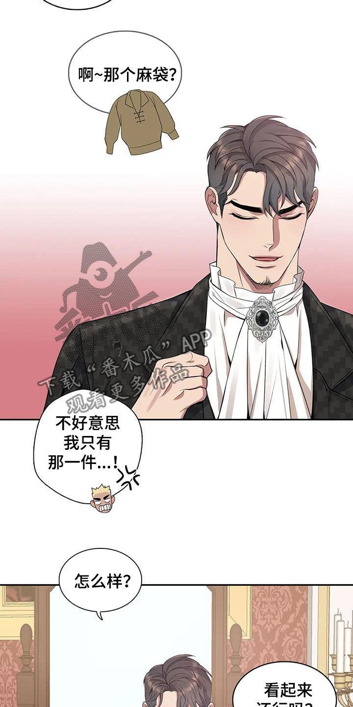 《你是主人我是仆》漫画最新章节第126章：【第二季】不是梦免费下拉式在线观看章节第【5】张图片