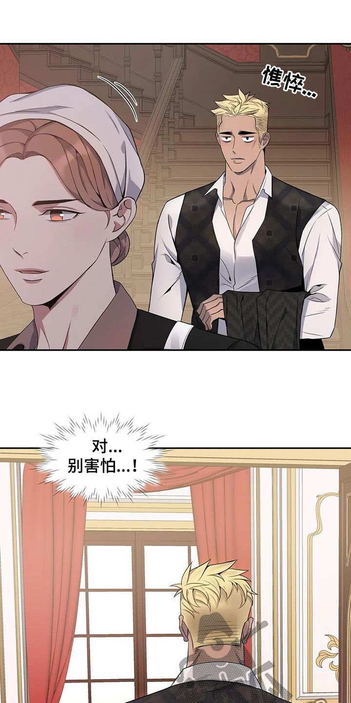 《你是主人我是仆》漫画最新章节第126章：【第二季】不是梦免费下拉式在线观看章节第【15】张图片