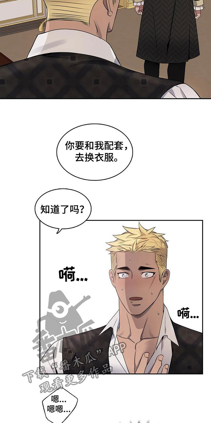 《你是主人我是仆》漫画最新章节第127章：【第二季】怕失去你免费下拉式在线观看章节第【18】张图片