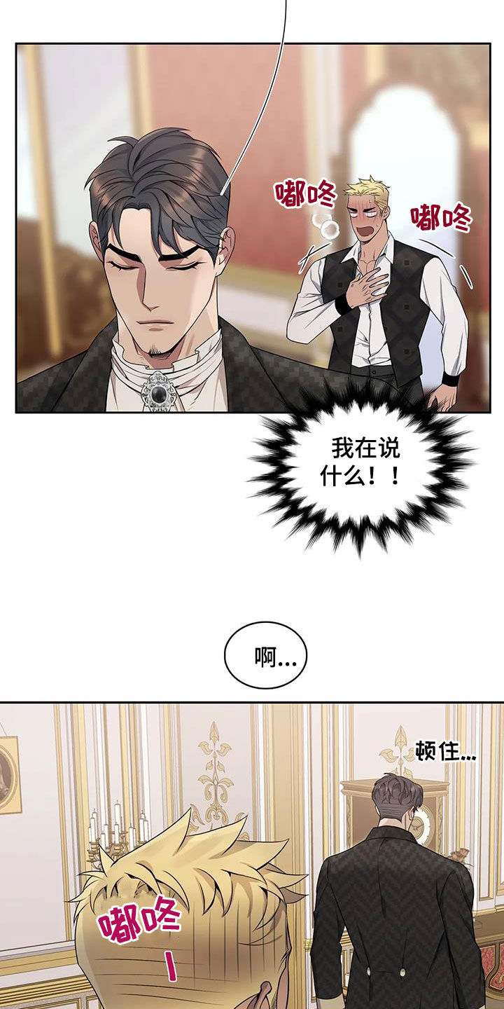 《你是主人我是仆》漫画最新章节第127章：【第二季】怕失去你免费下拉式在线观看章节第【19】张图片