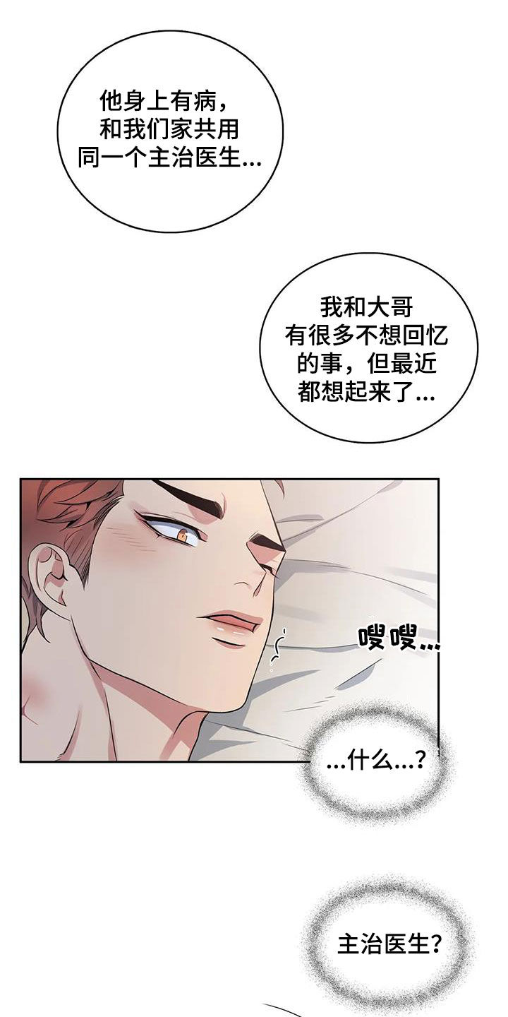 《你是主人我是仆》漫画最新章节第127章：【第二季】怕失去你免费下拉式在线观看章节第【5】张图片