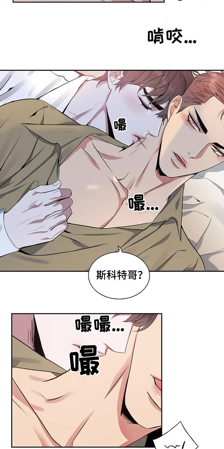 《你是主人我是仆》漫画最新章节第127章：【第二季】怕失去你免费下拉式在线观看章节第【7】张图片