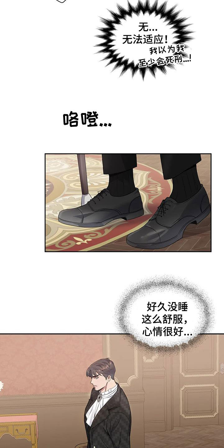 《你是主人我是仆》漫画最新章节第127章：【第二季】怕失去你免费下拉式在线观看章节第【17】张图片